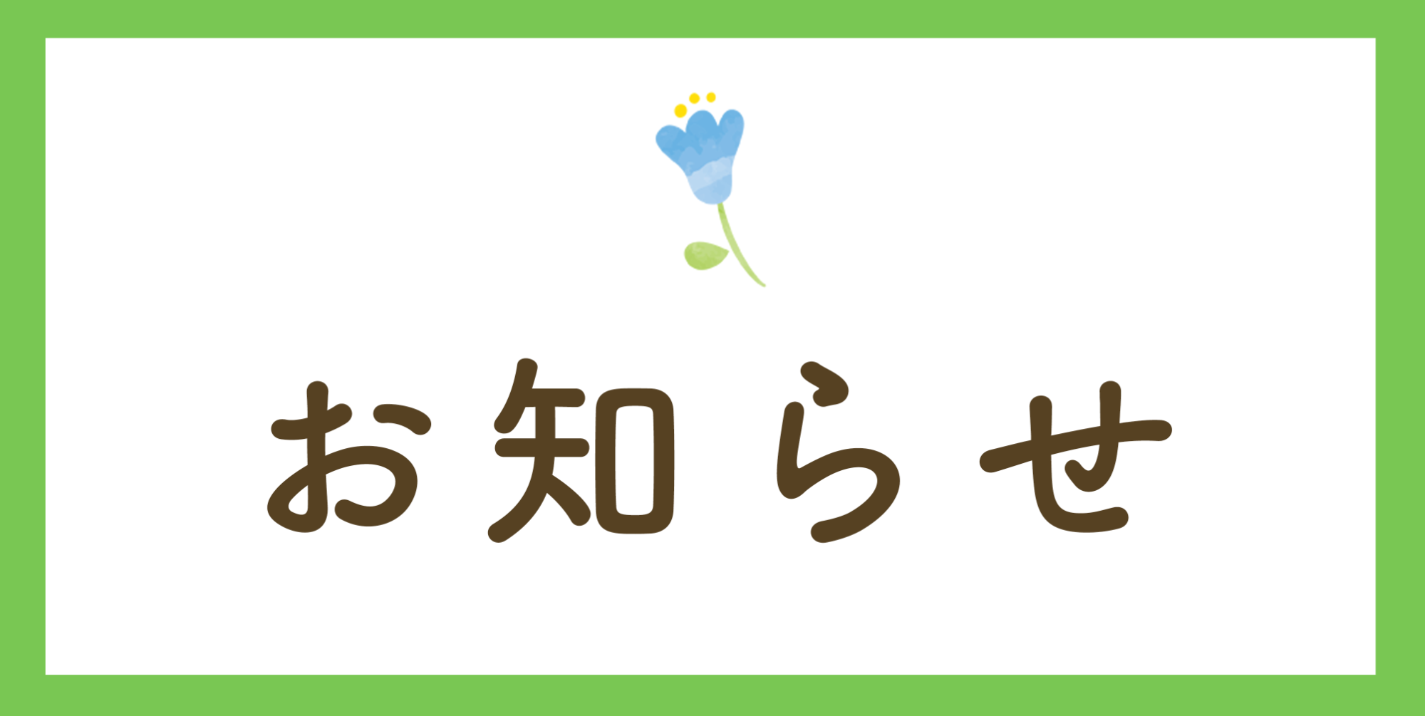 医療法人社団カリタス,菊山医院,内科,アレルギー科,リウマチ科,小児科,茨城県結城郡八千代町,花粉症,予防接種